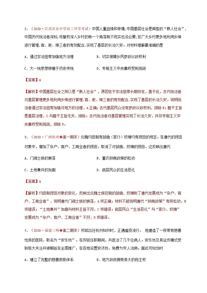 高中历史选修一 第六单元 基层治理与社会保障（能力提升）-国家制度与社会治理）（含答案）第2页
