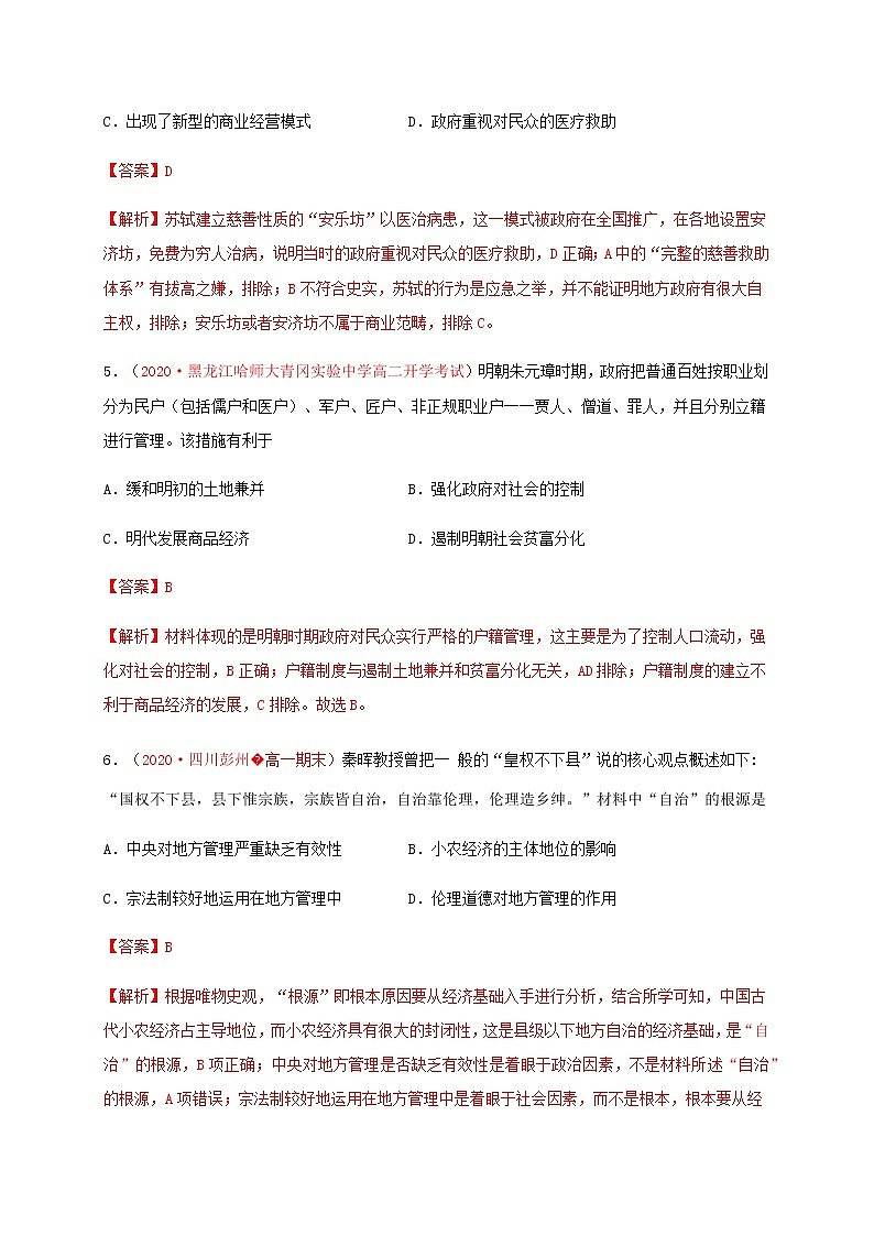 高中历史选修一 第六单元 基层治理与社会保障（能力提升）-国家制度与社会治理）（含答案）第3页