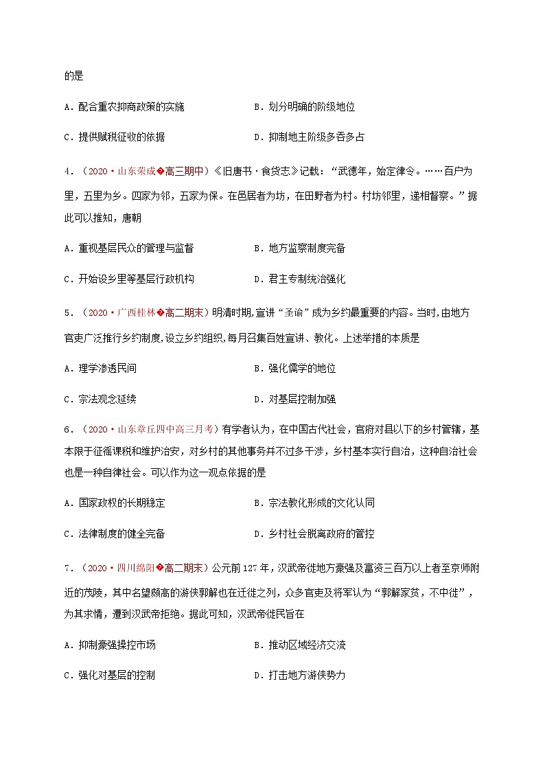 高中历史选修一 第六单元 基层治理与社会保障（基础过关）-国家制度与社会治理）（无答案）第2页