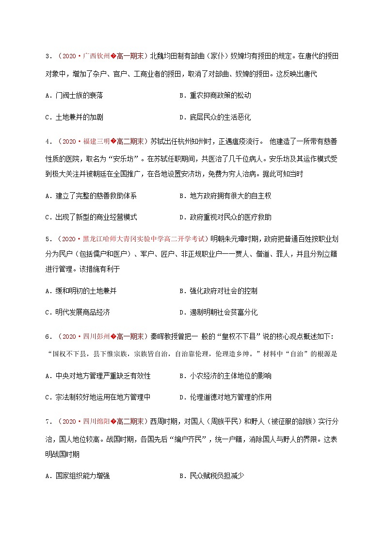 高中历史选修一 第六单元 基层治理与社会保障（能力提升）-国家制度与社会治理）（无答案） 试卷02