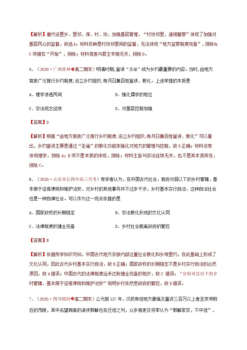 高中历史选修一 第六单元 基层治理与社会保障（基础过关）-国家制度与社会治理）（含答案）第3页