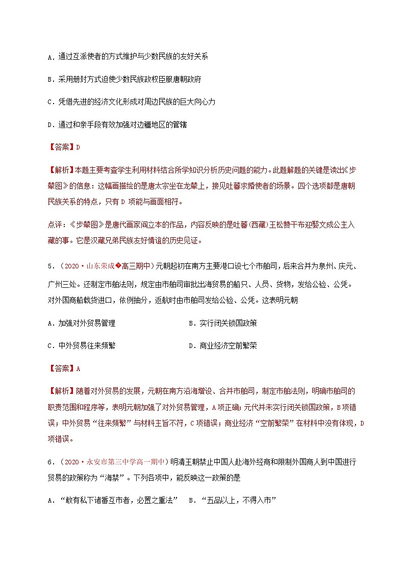 高中历史选修一 第四单元 民族关系与国家关系（能力提升）-国家制度与社会治理）（含答案） 试卷03