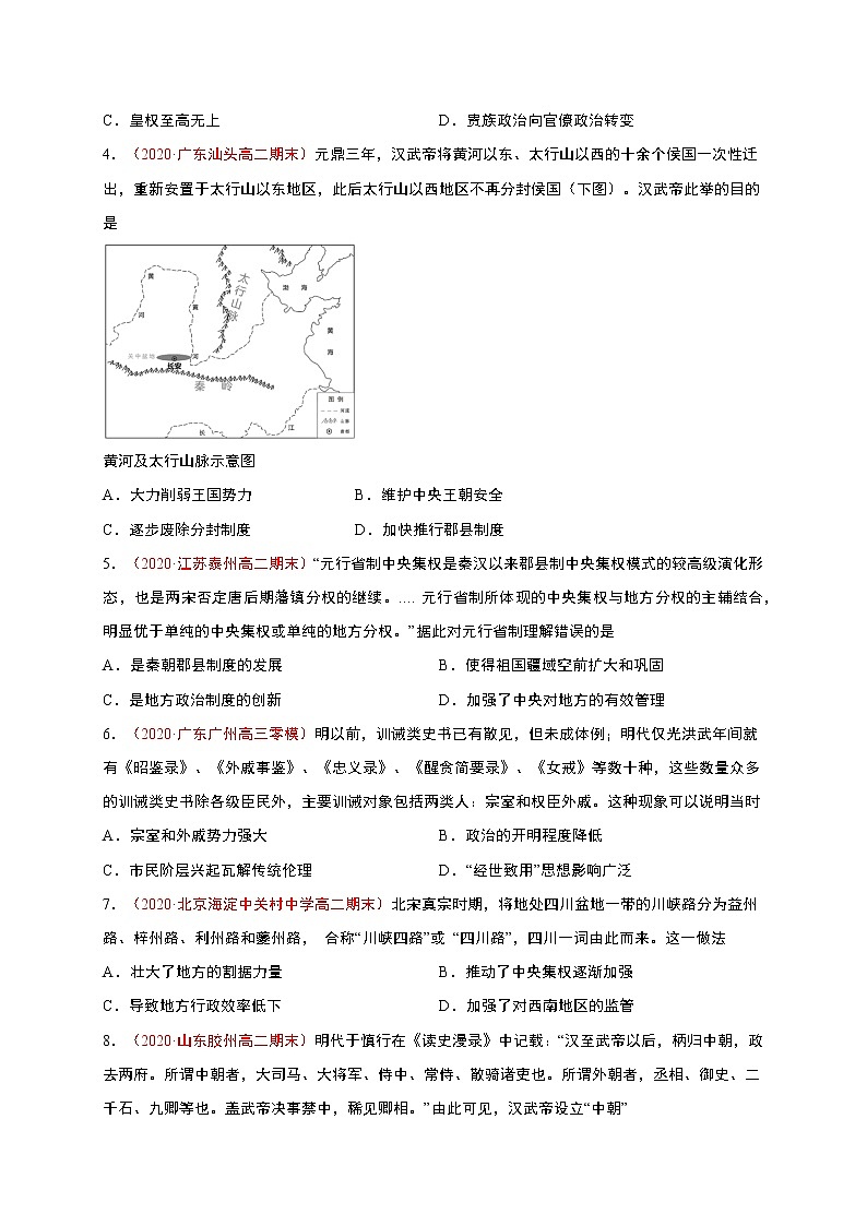 高中历史选修一 第一单元 政治制度（能力提升）国家制度与社会治理）（无答案）第2页