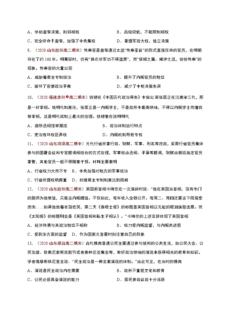 高中历史选修一 第一单元 政治制度（能力提升）国家制度与社会治理）（无答案）第3页