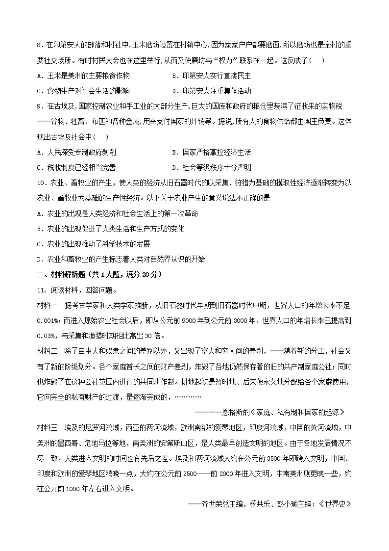 高中历史选修二 第1课 从食物采集到食物生产（无答案） 试卷02
