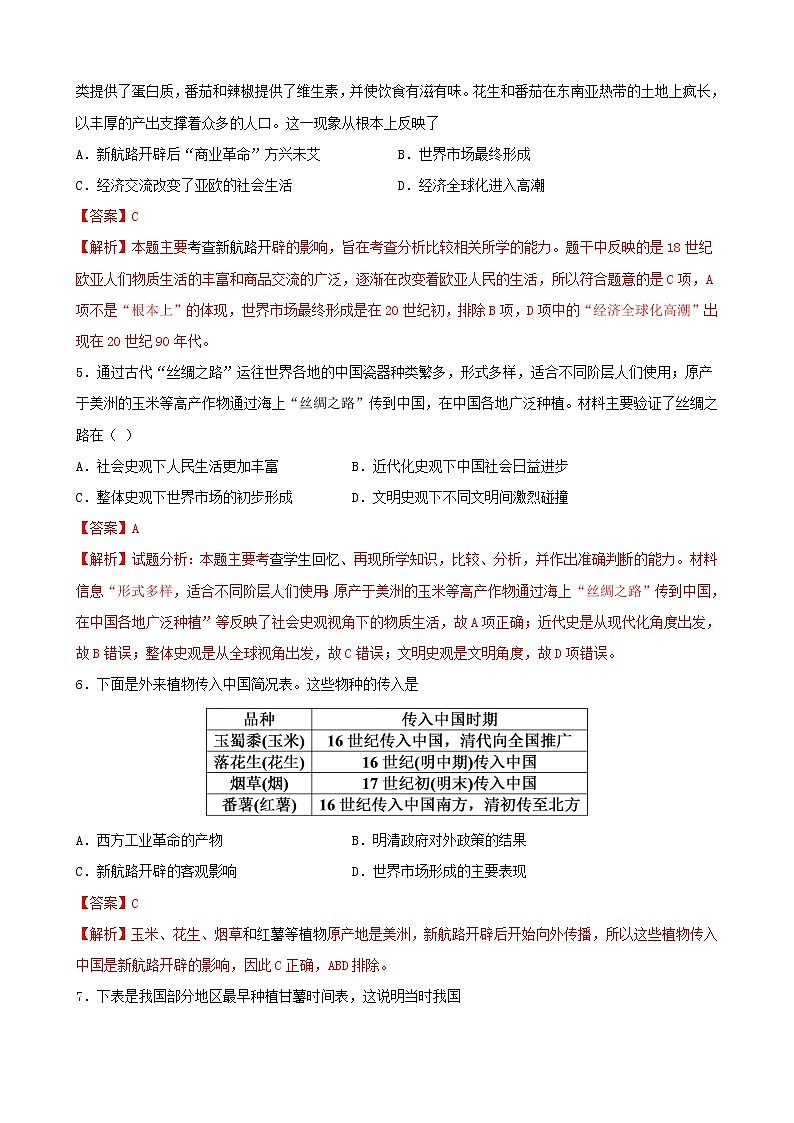 高中历史选修二 第2课 新航路开辟后的食物物种交流（含答案） 试卷02