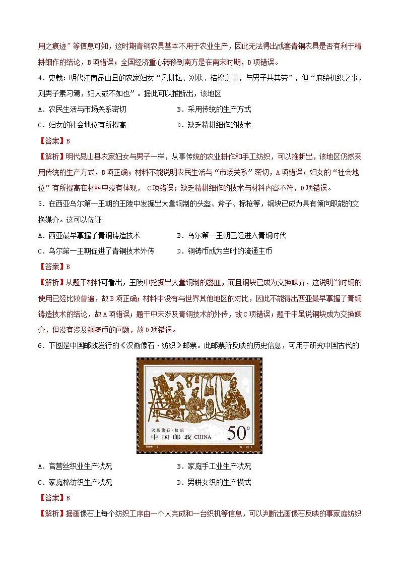 高中历史选修二 第4课 古代的生产工具与劳作（含答案） 试卷02