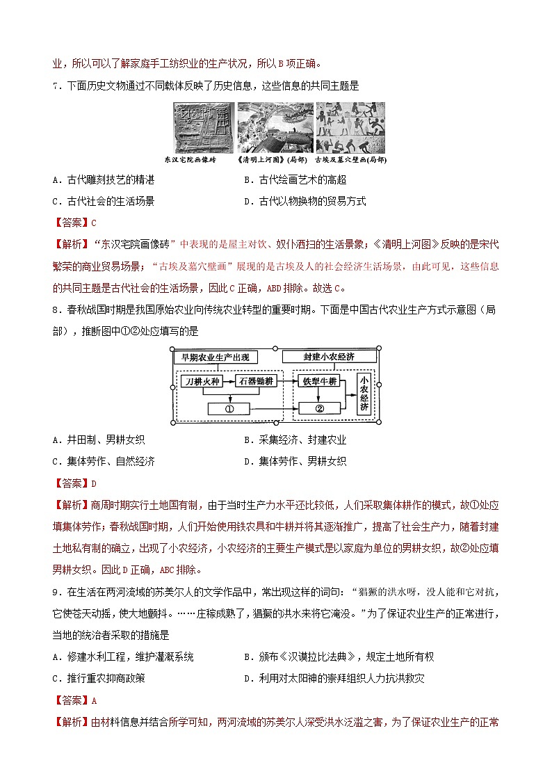 高中历史选修二 第4课 古代的生产工具与劳作（含答案） 试卷03