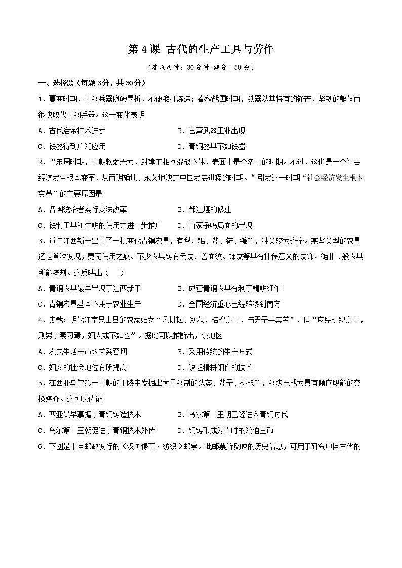 高中历史选修二 第4课 古代的生产工具与劳作（无答案）第1页