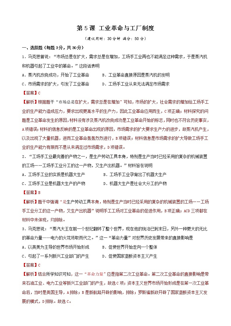 高中历史选修二 第5课 工业革命与工厂制度（含答案） 试卷01