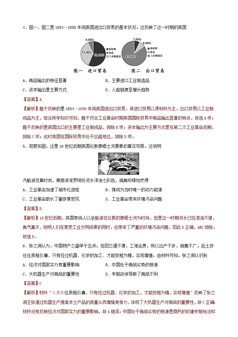 高中历史选修二 第5课 工业革命与工厂制度（含答案） 试卷02