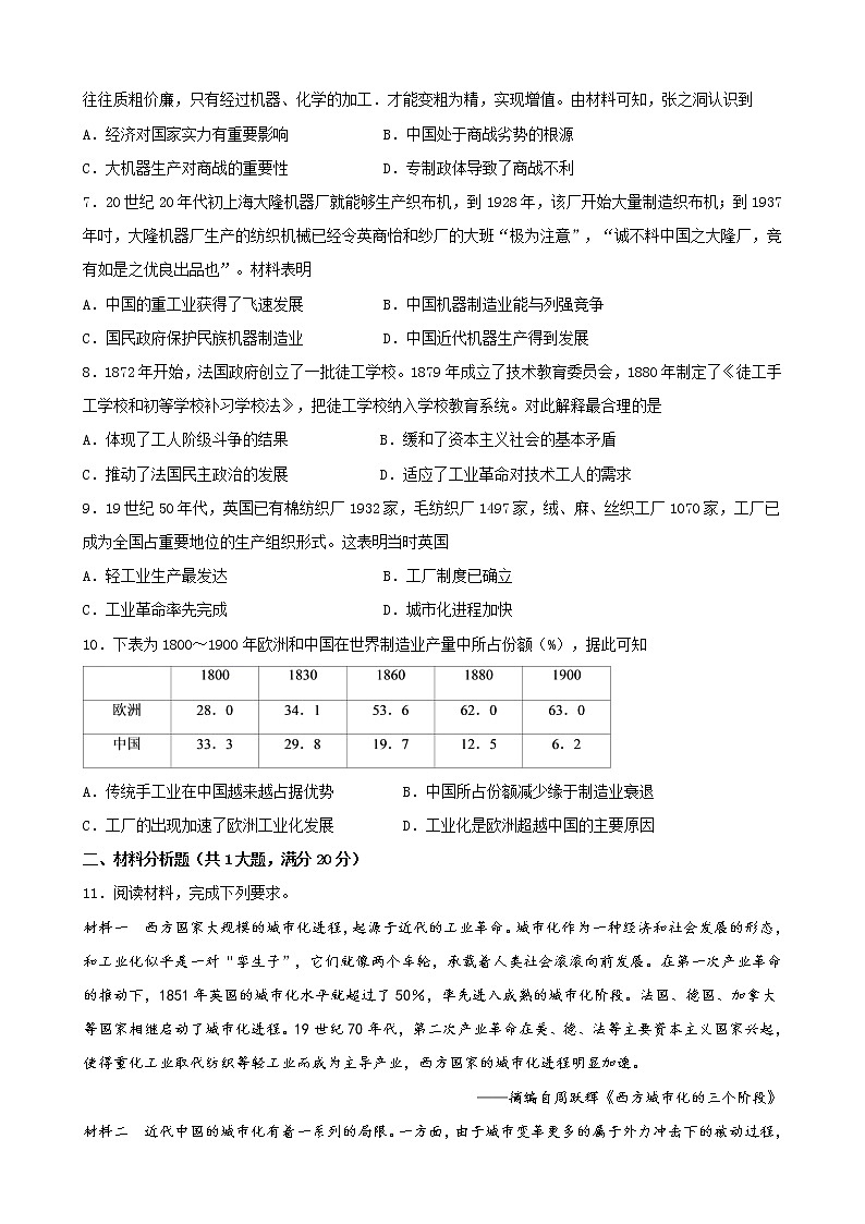 高中历史选修二 第5课 工业革命与工厂制度（无答案） 试卷02