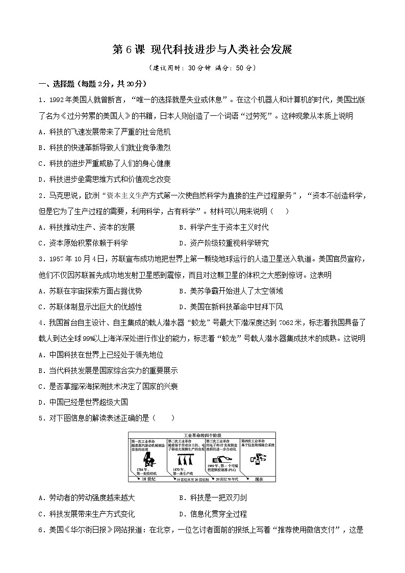 高中历史选修二 第6课 现代科技进步与人类社会发展（无答案） 试卷01