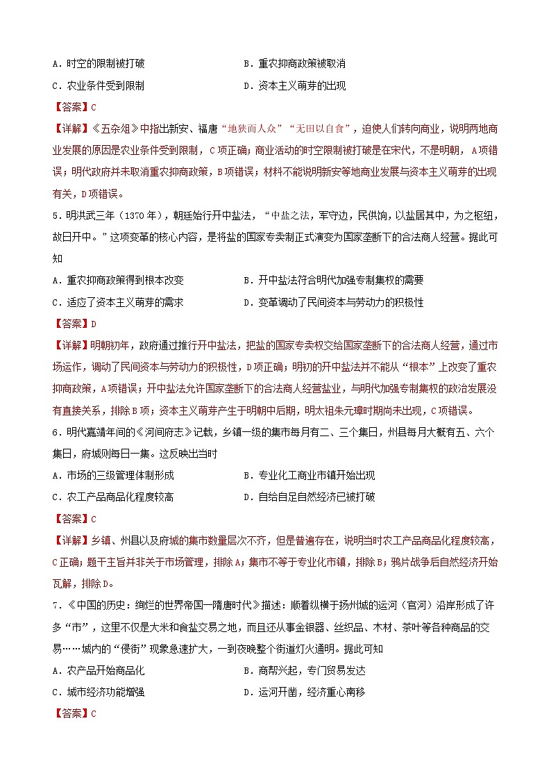 高中历史选修二 第7课 古代的商业贸易（含答案） 试卷02