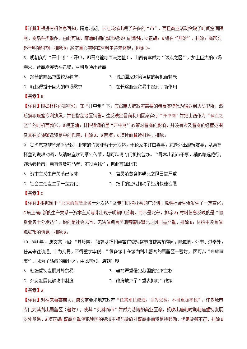 高中历史选修二 第7课 古代的商业贸易（含答案） 试卷03