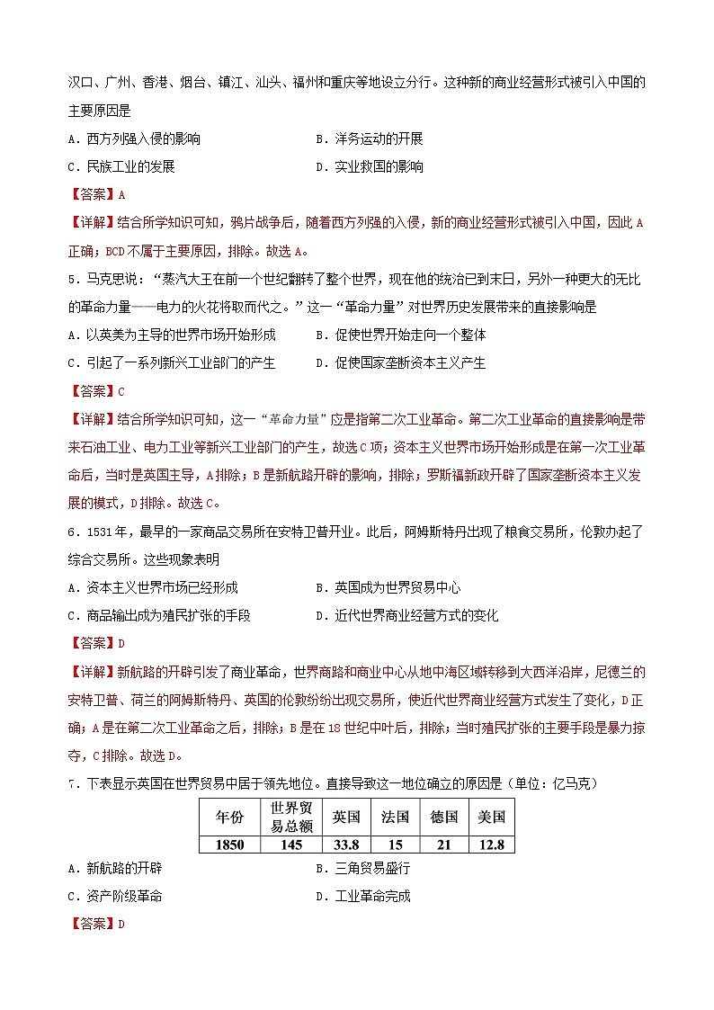 高中历史选修二 第8课 世界市场与商业贸易（含答案）第2页