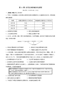 人教统编版选择性必修2 经济与社会生活第11课 近代以来的城市化进程同步测试题