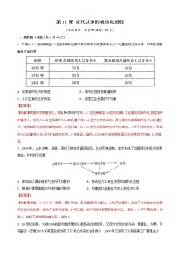 高中历史人教统编版选择性必修2 经济与社会生活第四单元 村落、城镇与居住环境第11课 近代以来的城市化进程练习题