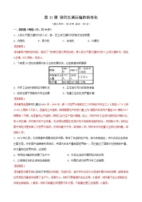 历史选择性必修2 经济与社会生活第五单元 交通与社会变迁第13课 现代交通运输的新变化同步测试题