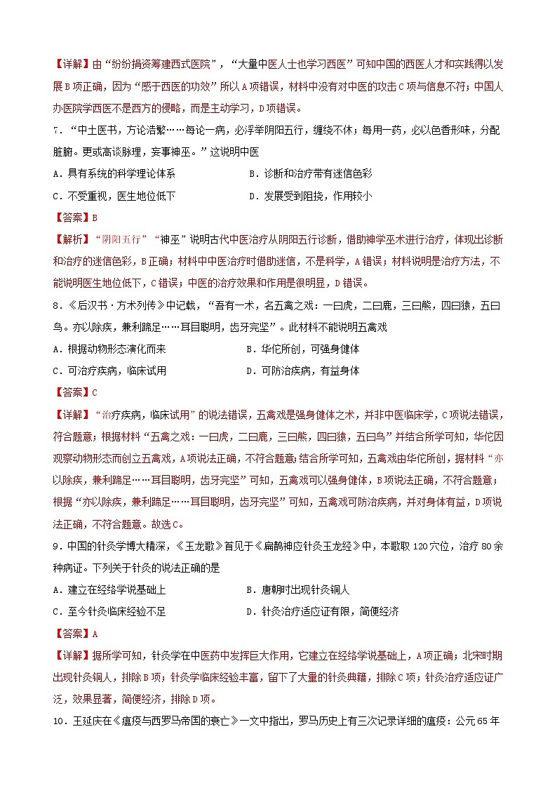 高中历史选修二 第14课 历史上的疫病与医学成就（含答案） 试卷03