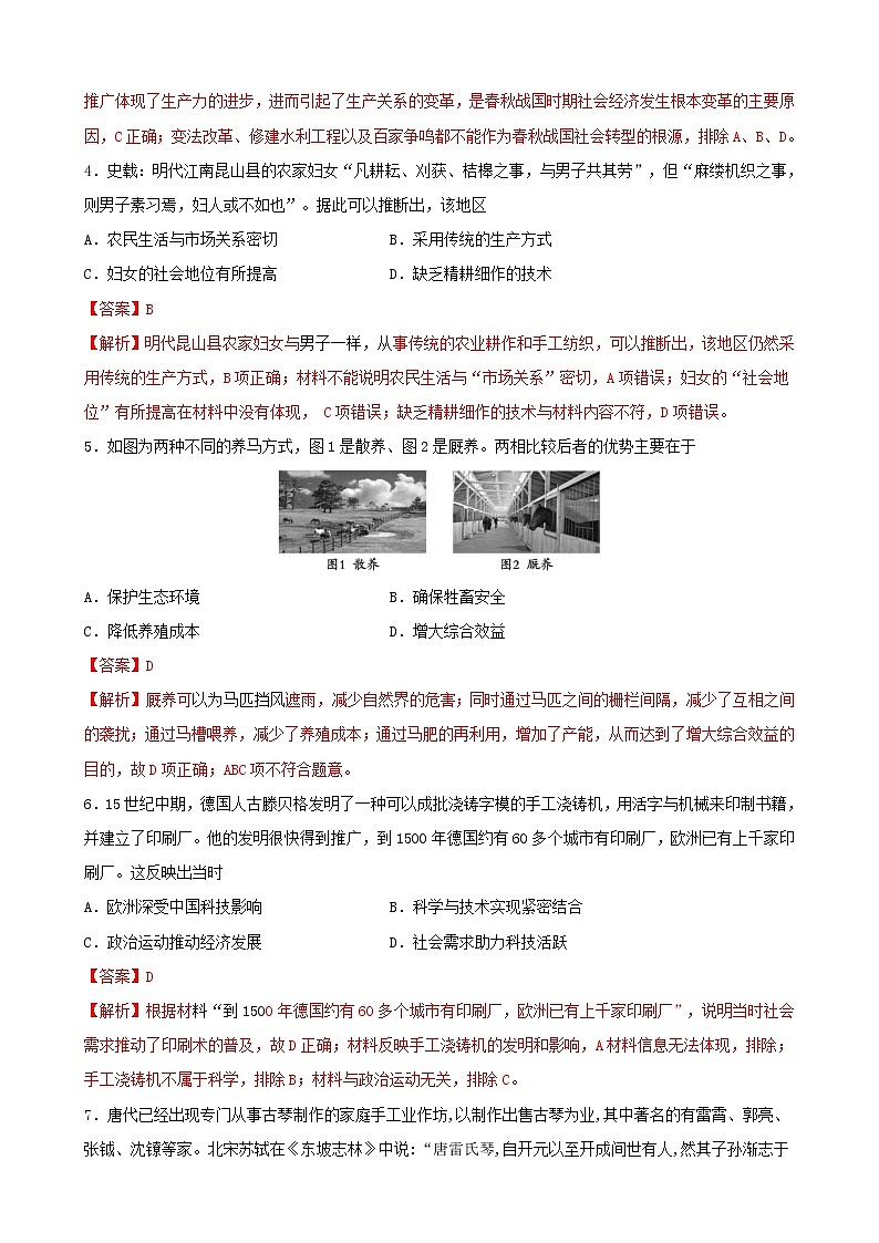 高中历史选修二 第二单元 生产工具与劳作方式（含答案）第2页