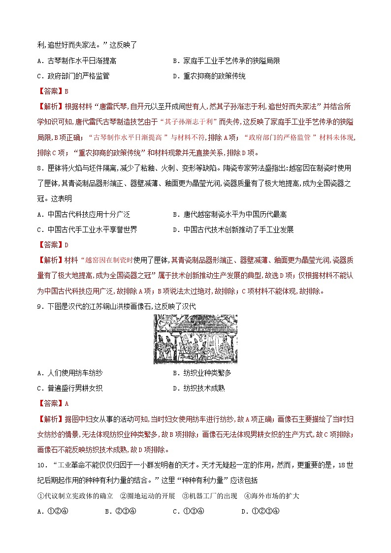 高中历史选修二 第二单元 生产工具与劳作方式（含答案）第3页