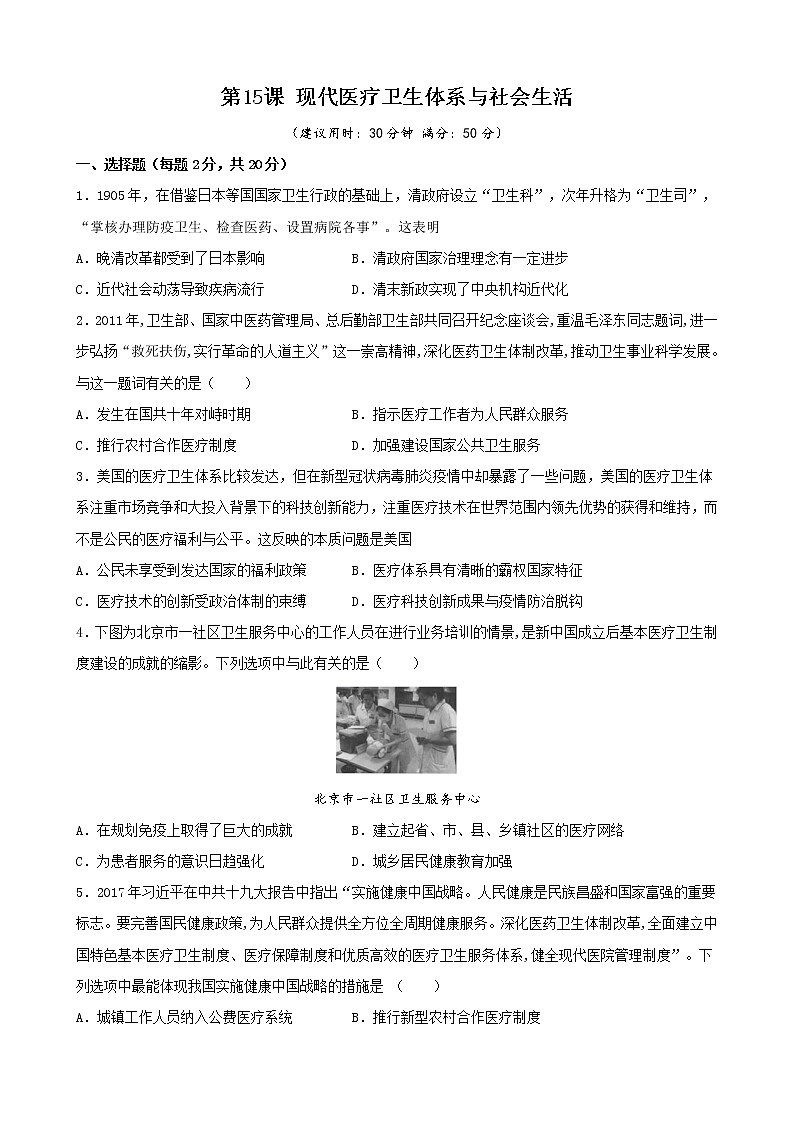 高中历史选修二 第15课 现代医疗卫生体系与社会生活（无答案） 试卷01