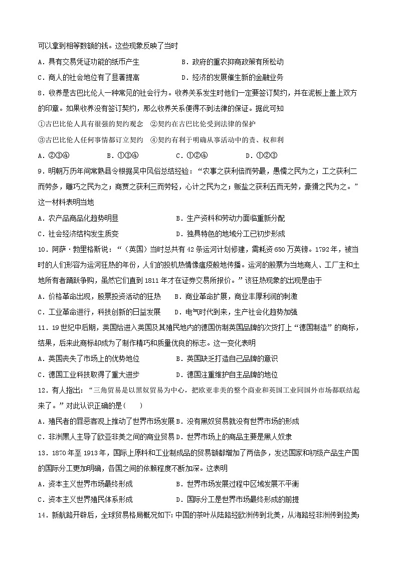 高中历史选修二 第三单元 商业贸易与日常生活（无答案）第2页