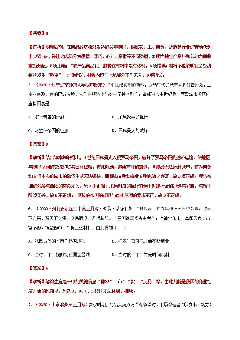 高中历史选修二 第三单元  商业贸易与日常生活（能力提升）（含答案） 试卷03