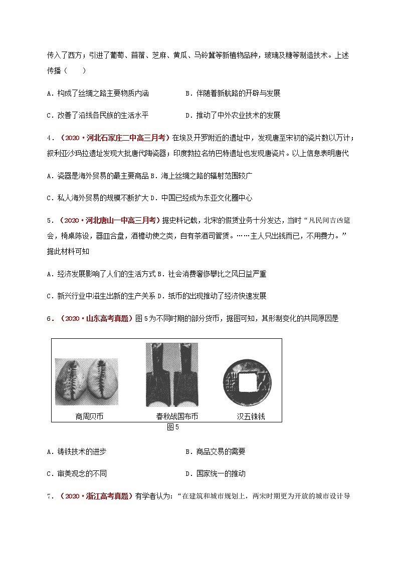 高中历史选修二 第三单元  商业贸易与日常生活（基础过关）（无答案） 试卷02