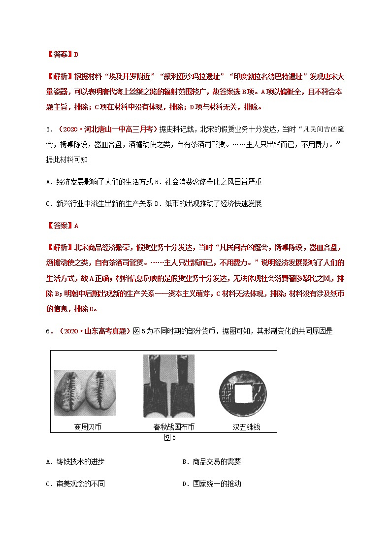 高中历史选修二 第三单元  商业贸易与日常生活（基础过关）（含答案） 试卷03