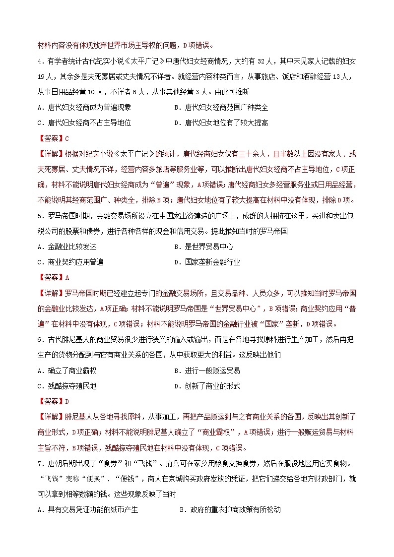 高中历史选修二 第三单元 商业贸易与日常生活（含答案） 试卷02