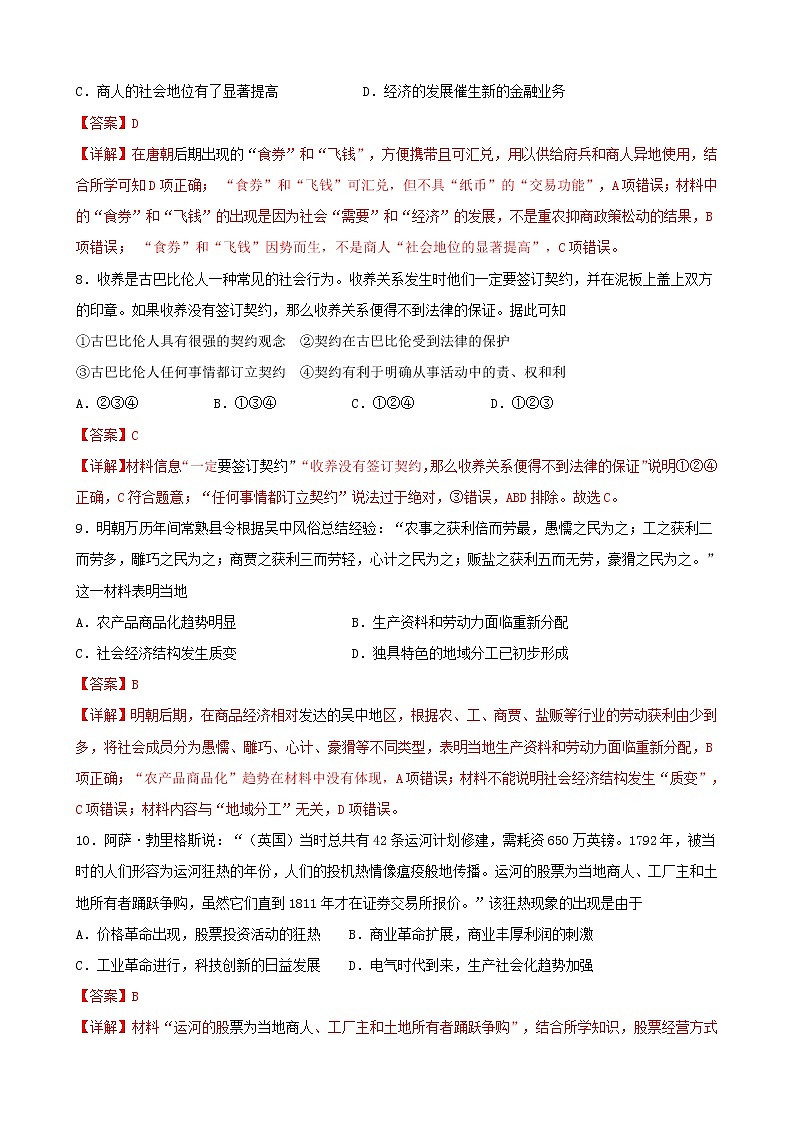 高中历史选修二 第三单元 商业贸易与日常生活（含答案） 试卷03