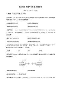 历史(必修)中外历史纲要(下)第18课 冷战与国际格局的演变测试题