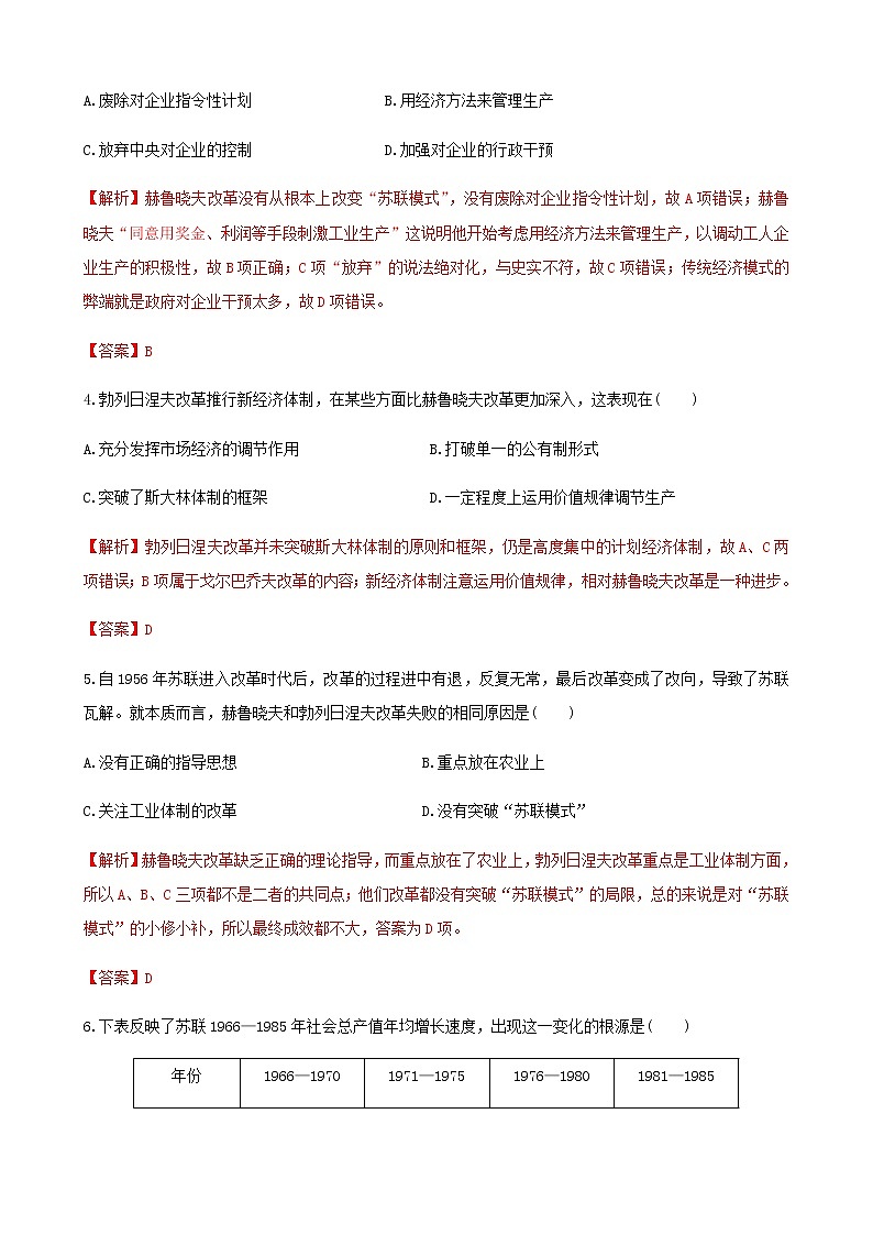 高中历史必修下 第20课  社会主义国家的发展与变化（含答案）第2页