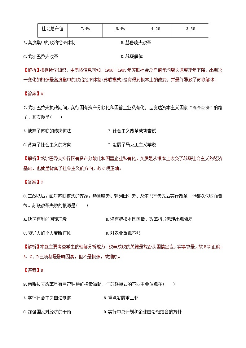 高中历史必修下 第20课  社会主义国家的发展与变化（含答案）第3页