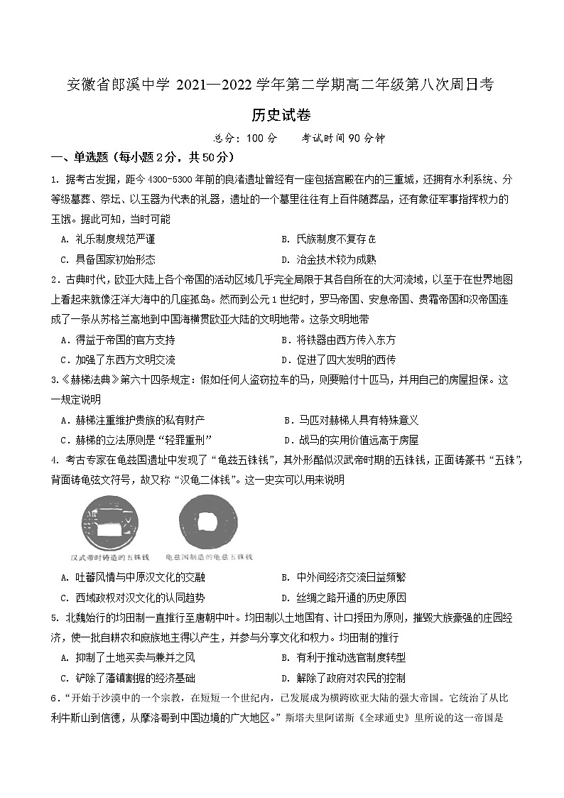 郎溪中学2021—2022学年第二学期高二年级第八次周日考第1页
