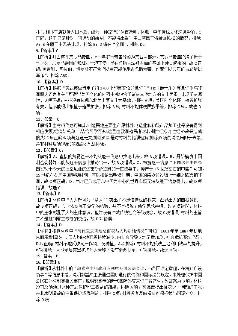 第8次周考历史参考答案第2页