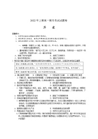 湖南省邵阳市隆回县2021-2022学年高一下学期期末考试历史试题