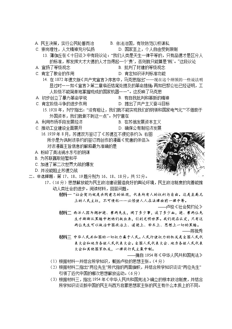 湖南省邵阳市隆回县2021-2022学年高一下学期期末考试历史试题03