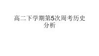 安徽省郎溪中学2021-2022学年高二下学期第五次周考历史试卷