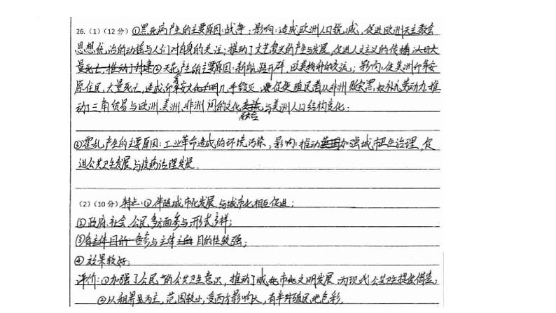 高二下学期第5次周考历史答案分析第6页