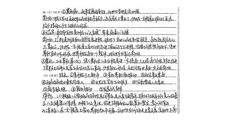 高二下学期第5次周考历史答案分析第7页