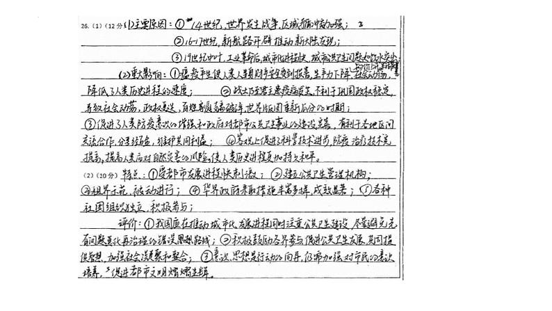 高二下学期第5次周考历史答案分析第8页