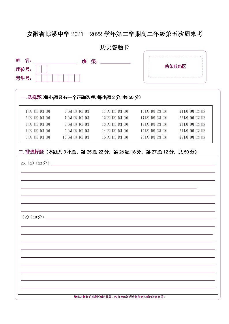 第五次周末考历史答题卷第1页