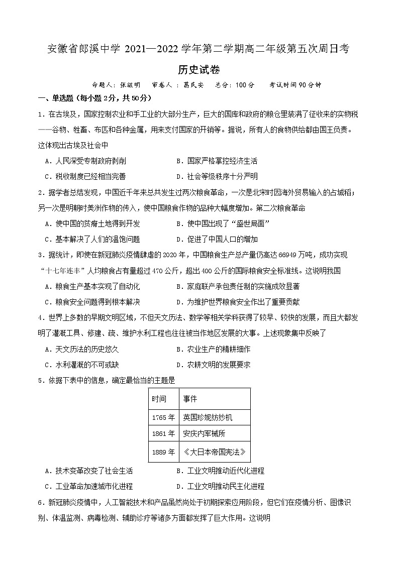 第五次周日考历史试卷第1页