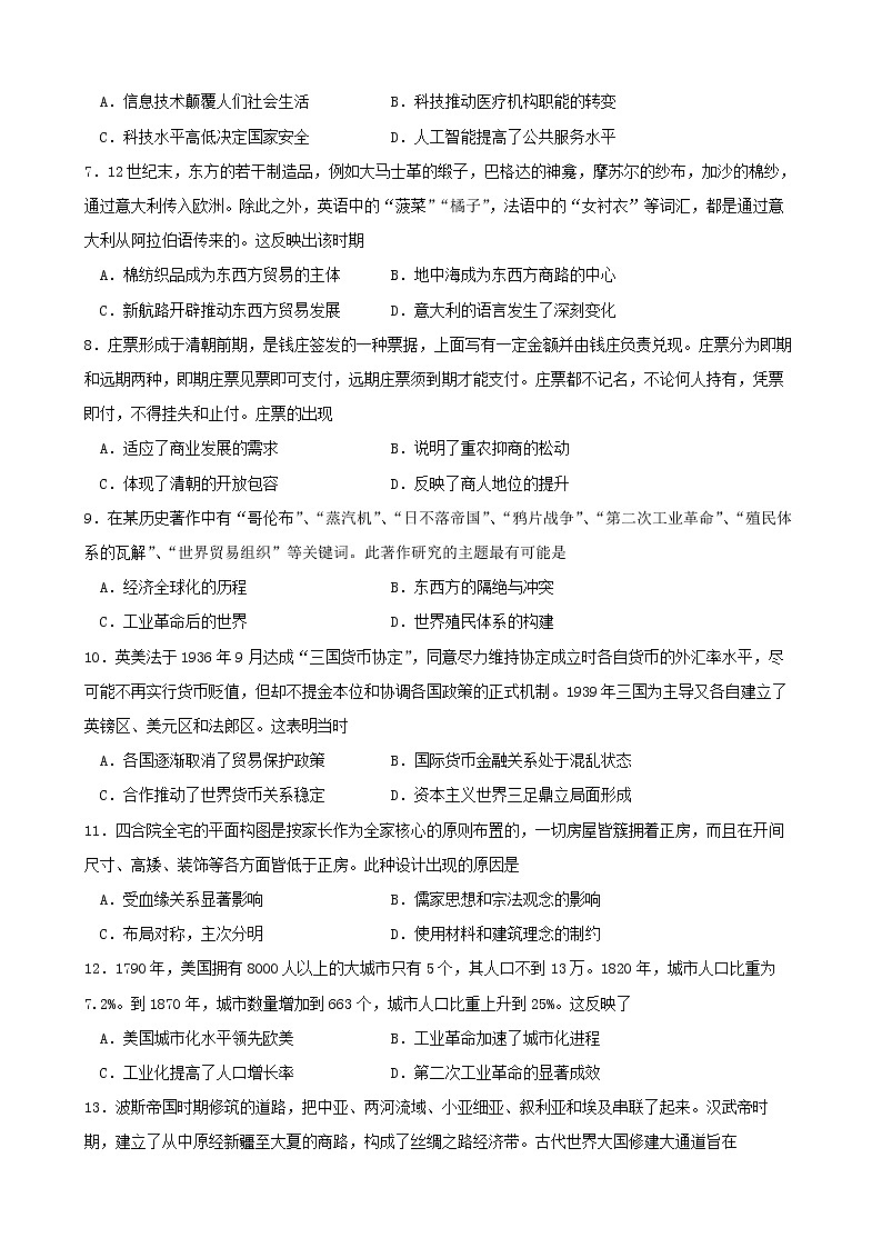 第五次周日考历史试卷第2页