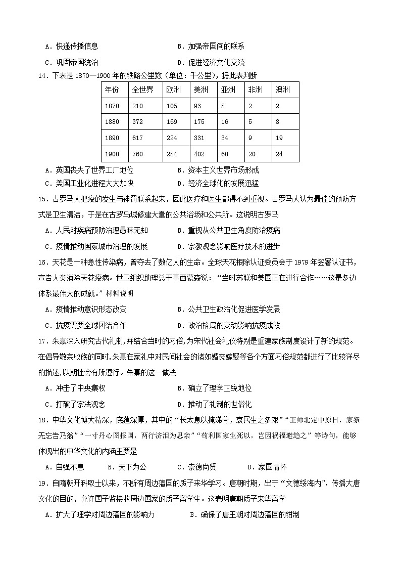 第五次周日考历史试卷第3页