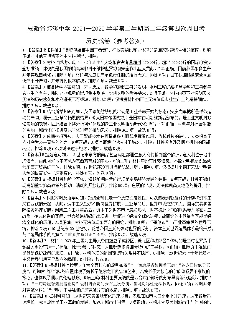 第五次周日考历史参考答案第1页