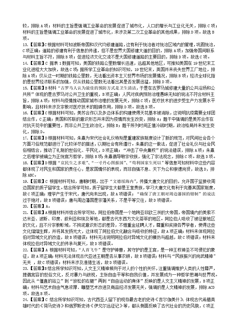 第五次周日考历史参考答案第2页